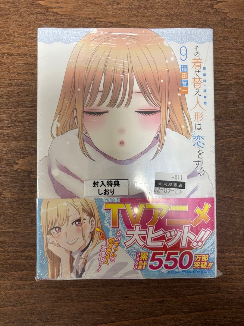 【レア品】その着せ替え人形は恋をする 12巻セット 特装版未開封