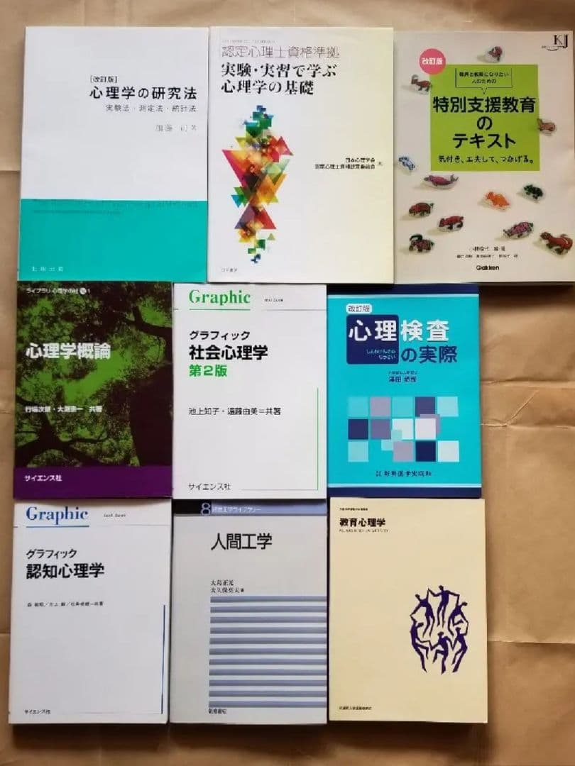 グラフィック認知心理学　他14点セット