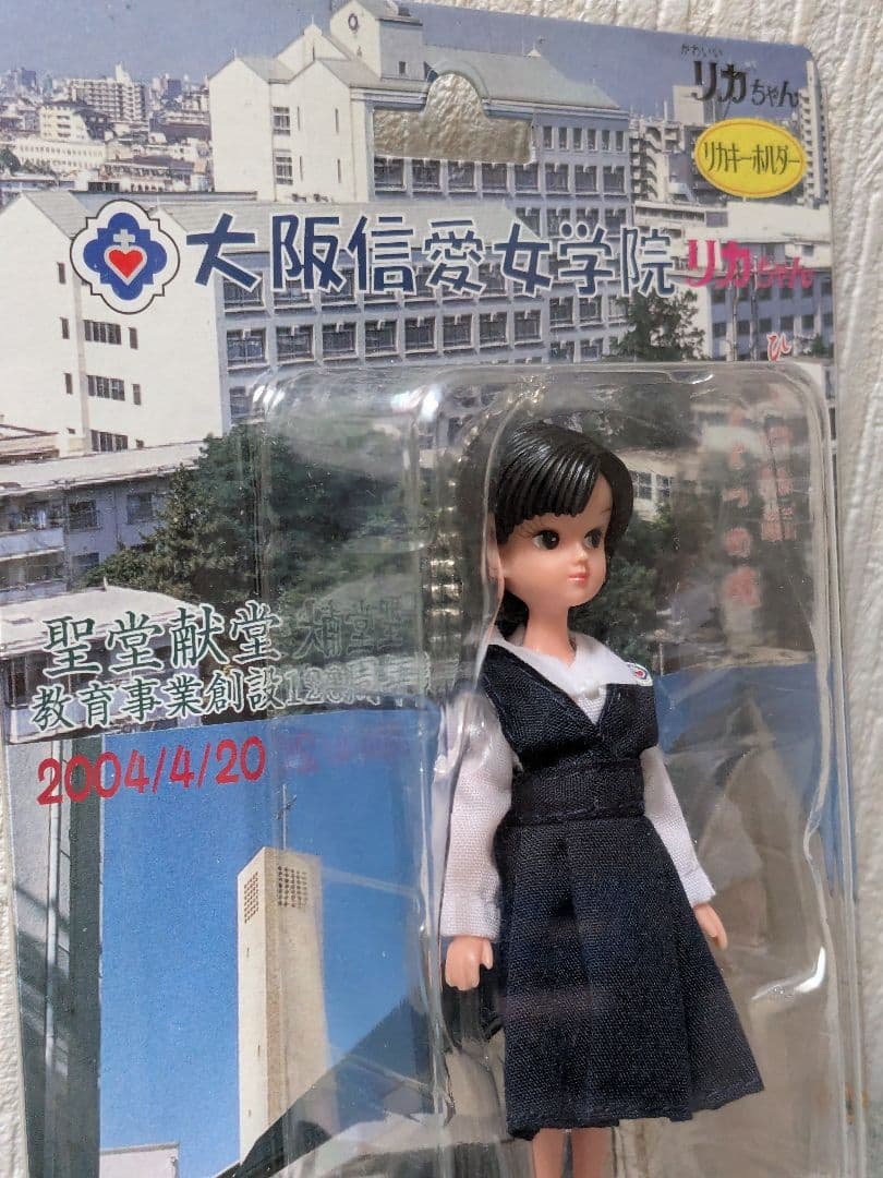 大阪信愛女学院　リカちゃん　キーホルダー　学生制服
