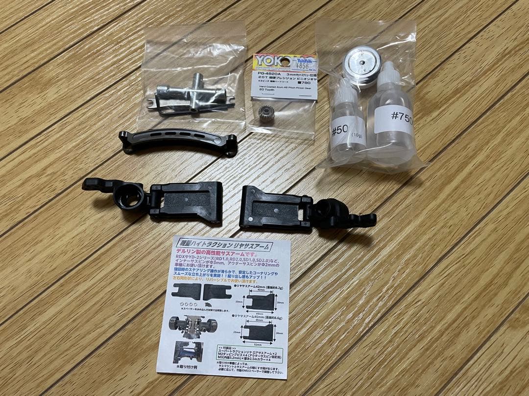 YOKOMO YD-2Z 部品付き