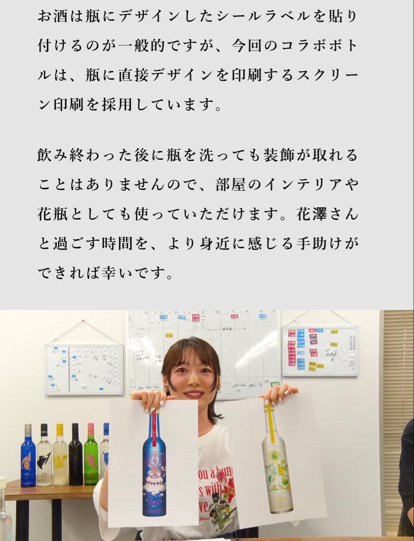 HINEMOS×花澤香菜コラボボトル 2本セット