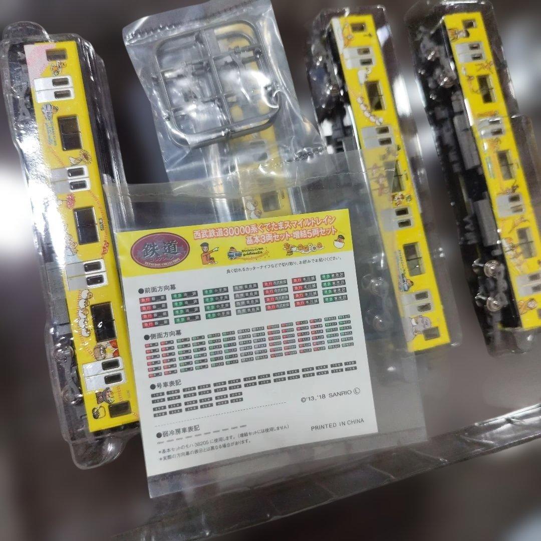 西武鉄道30000系　ぐでたまスマイルトレイン　増結5両セット