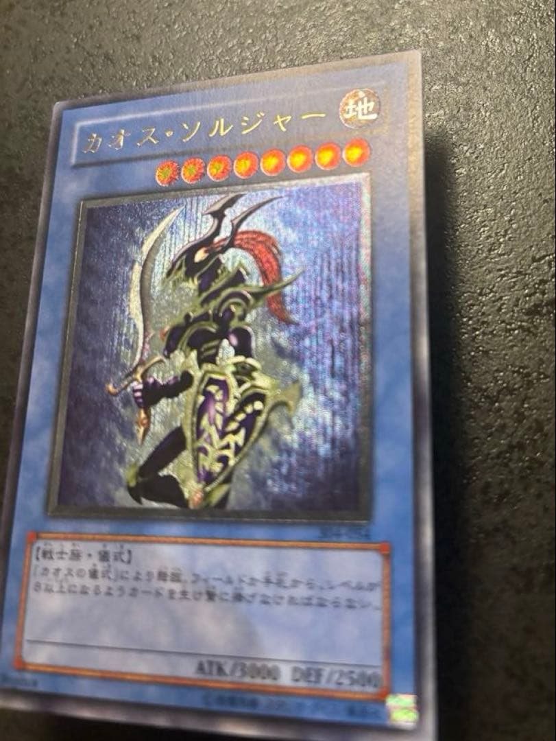 美品！ 遊戯王 カオス・ソルジャー レリーフ