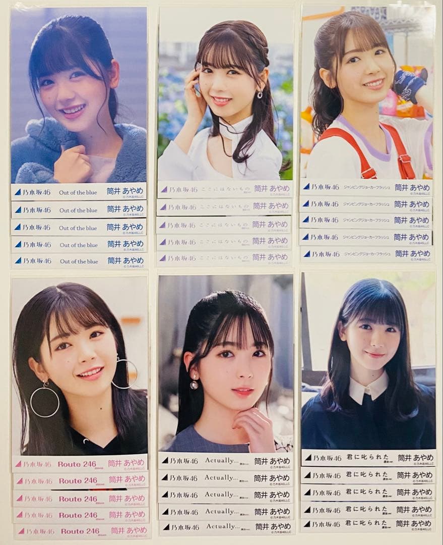 筒井あやめ 生写真 313枚！コンプ〜 まとめ売り