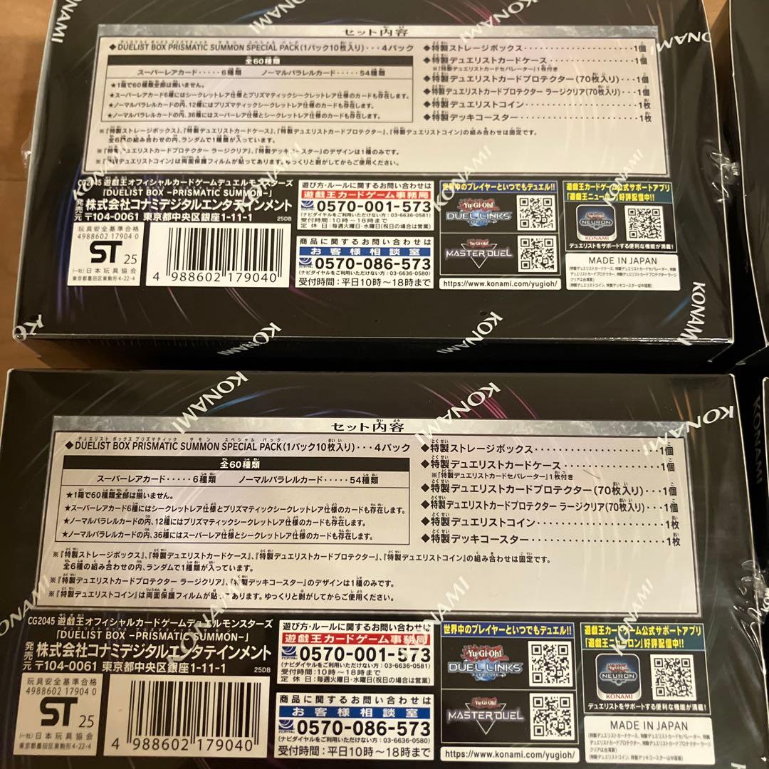 遊戯王 DUELIST BOX PRISMATIC SUMMON 未開封4BOX