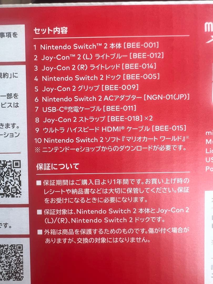【新品未開封】Nintendo Switch2 日本語 マリオカートワールド