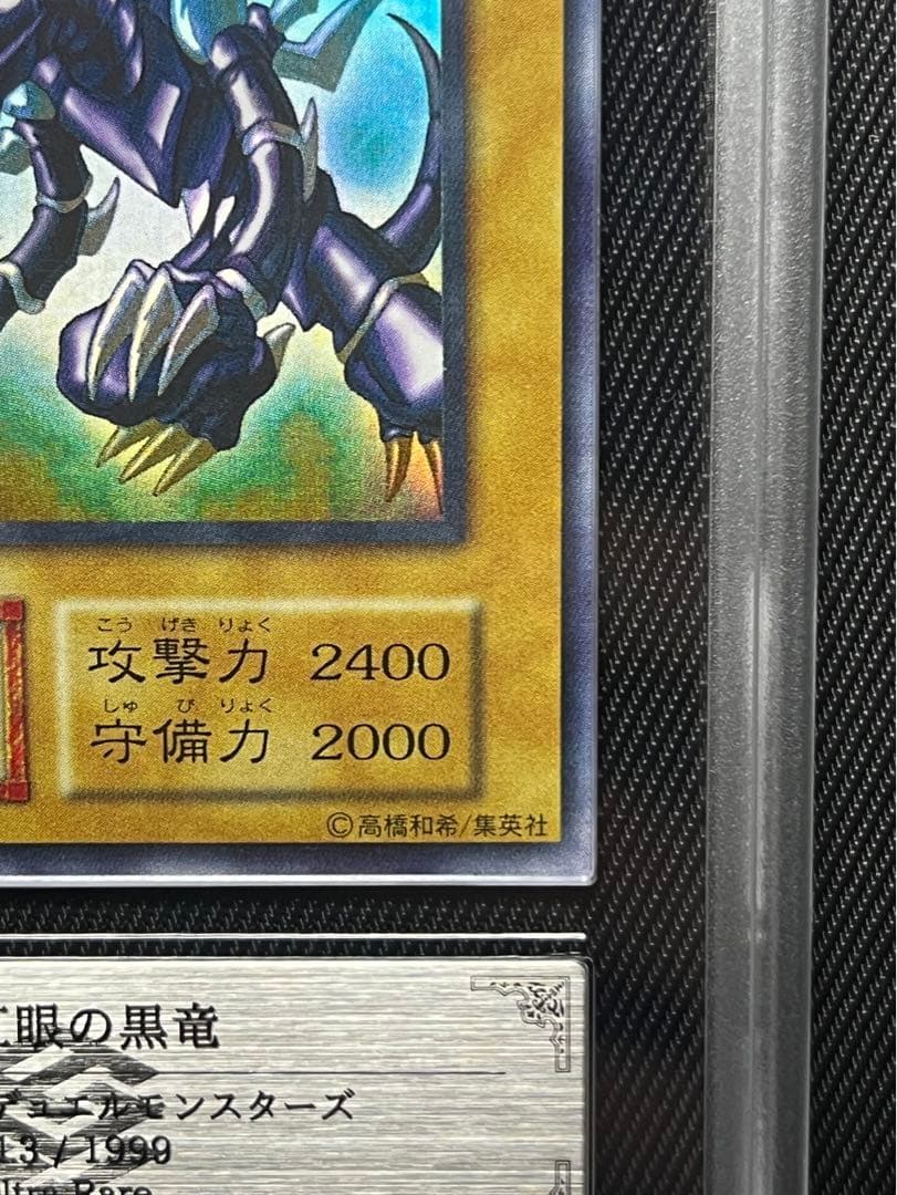 遊戯王　真紅眼の黒竜　初期　ウルトラレア ARS7
