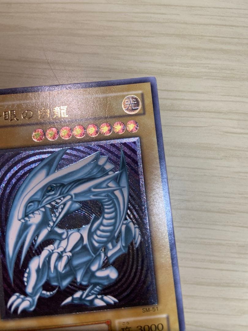 遊戯王 青眼の白龍 アルティメットレア　レリーフ　ブルーアイズホワイトドラゴン