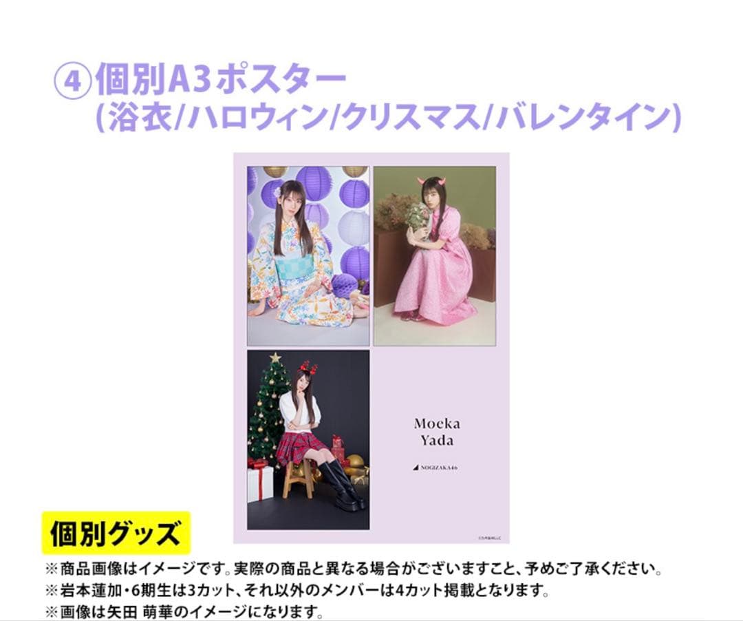 乃木坂46 2026年福袋A B C 19点　岡本姫奈