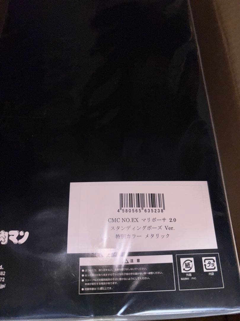 CMC NO.EX マリポーサ 2.0 スタンディングポーズ Ver 特別カラー