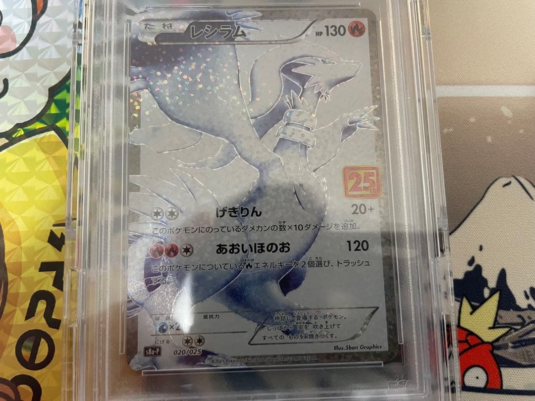 レシラム　25th PSA10 ポケモンカード　DOPAオリパ当選品