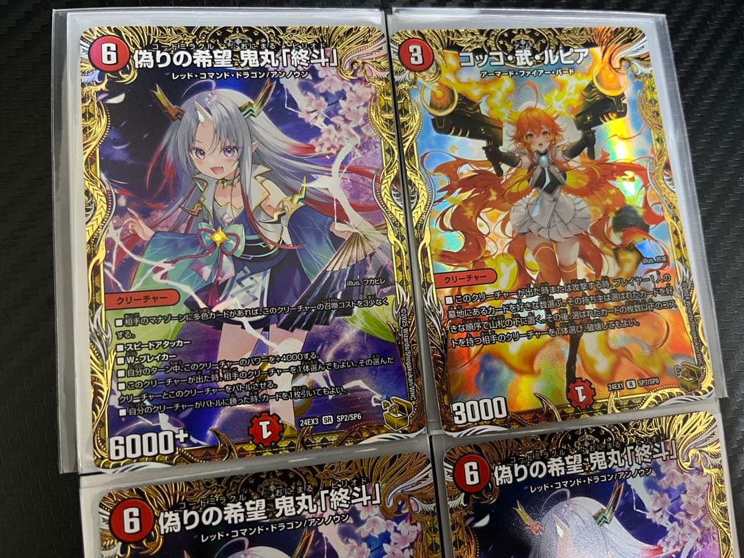 あ様ご依頼品　デュエマ　鬼丸金トレジャー等　6枚セット