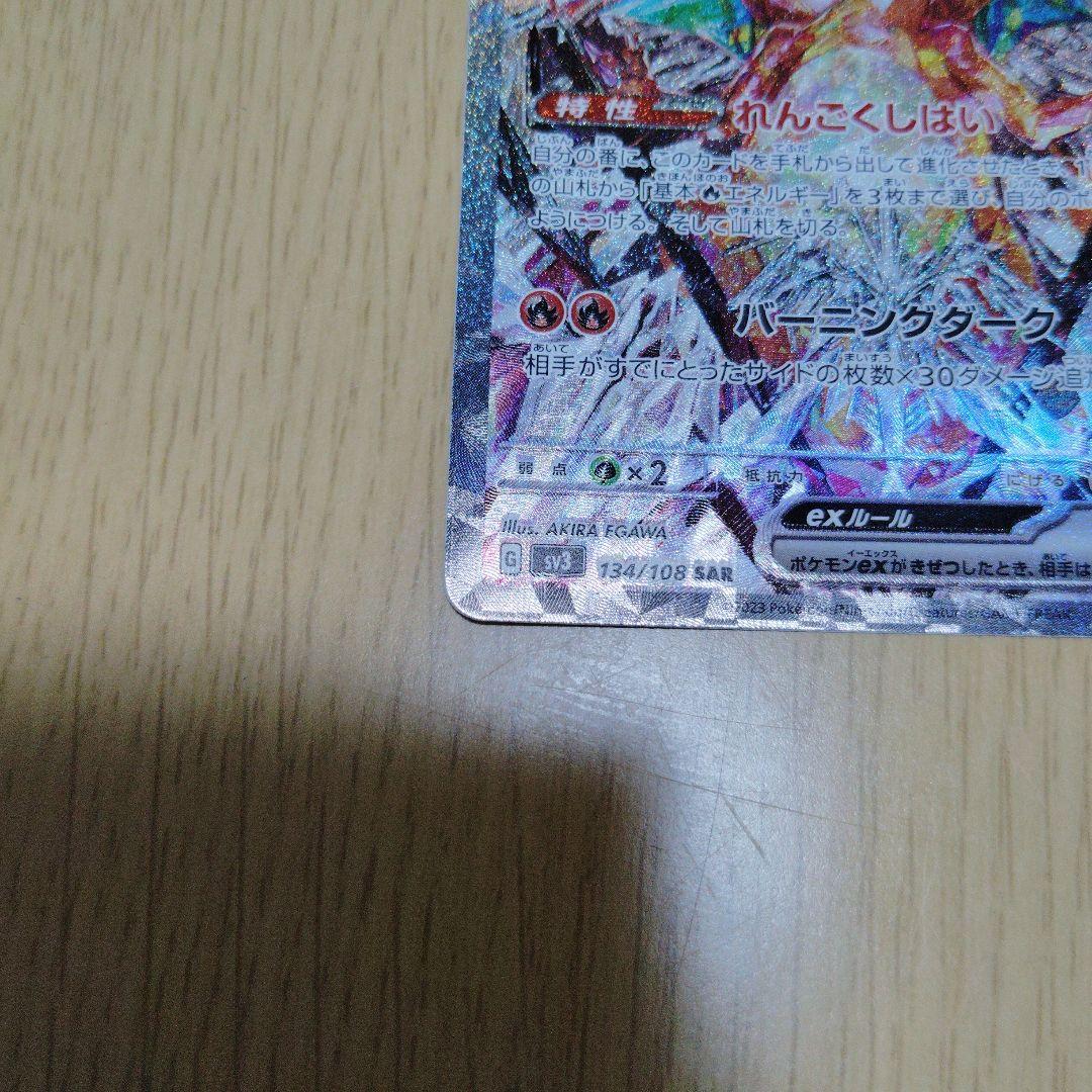 リザードンeX SAR まとめ売り2点セット