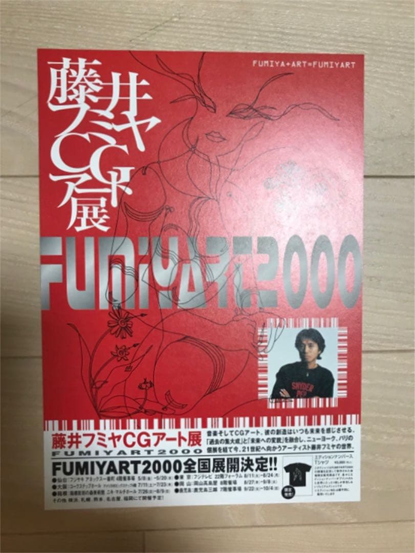 藤井フミヤ　FUMIYART3 原画