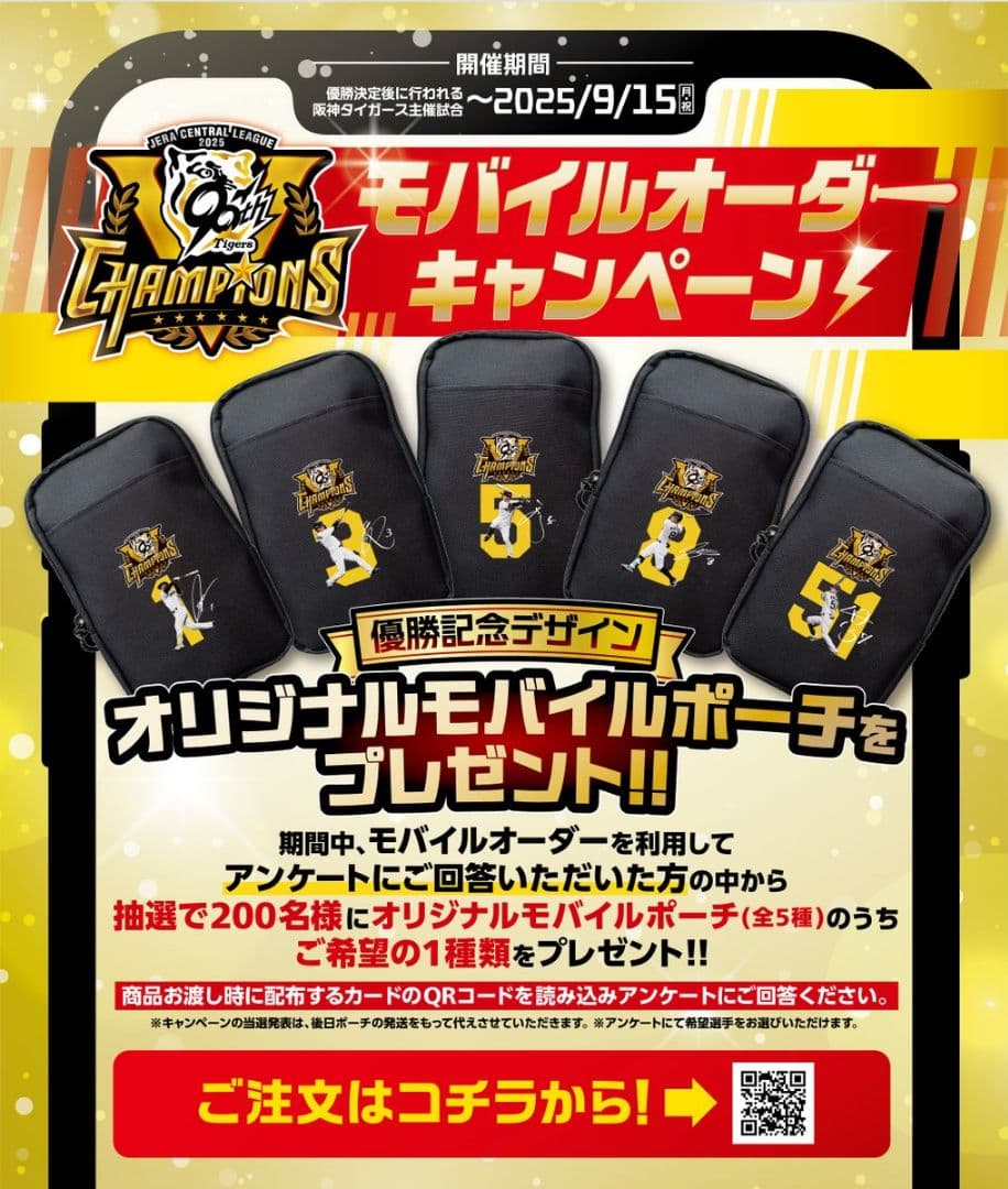 阪神タイガース優勝記念デザインモバイルポーチ☆森下翔太選手