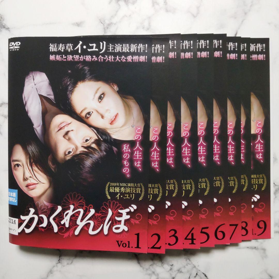 イ・ユリ★ソン・チャンウィ『かくれんぼ』レンタル落ちDVD★全巻★韓国ドラマ