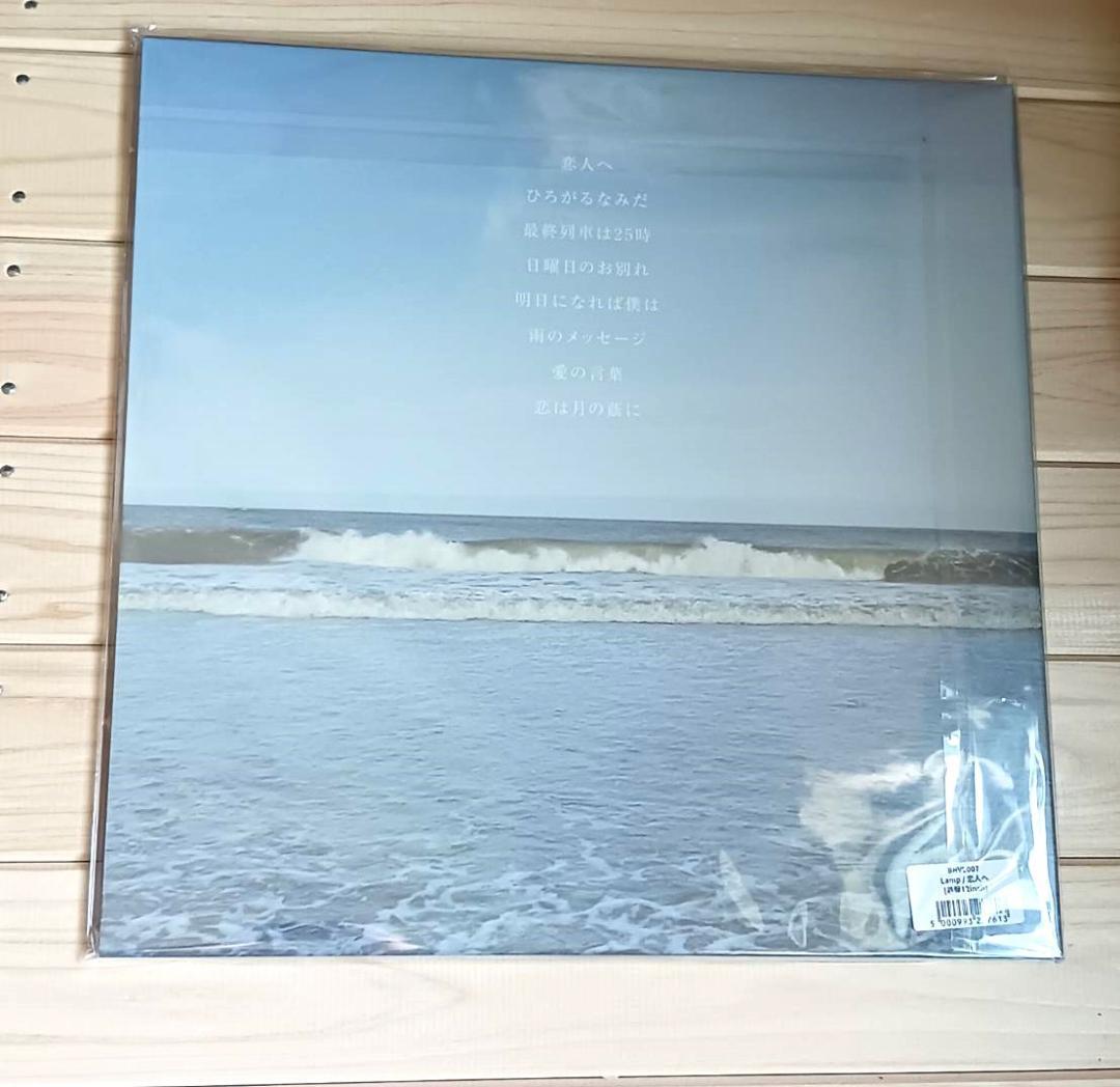 Lamp 恋人へ　12インチ　アナログ盤
