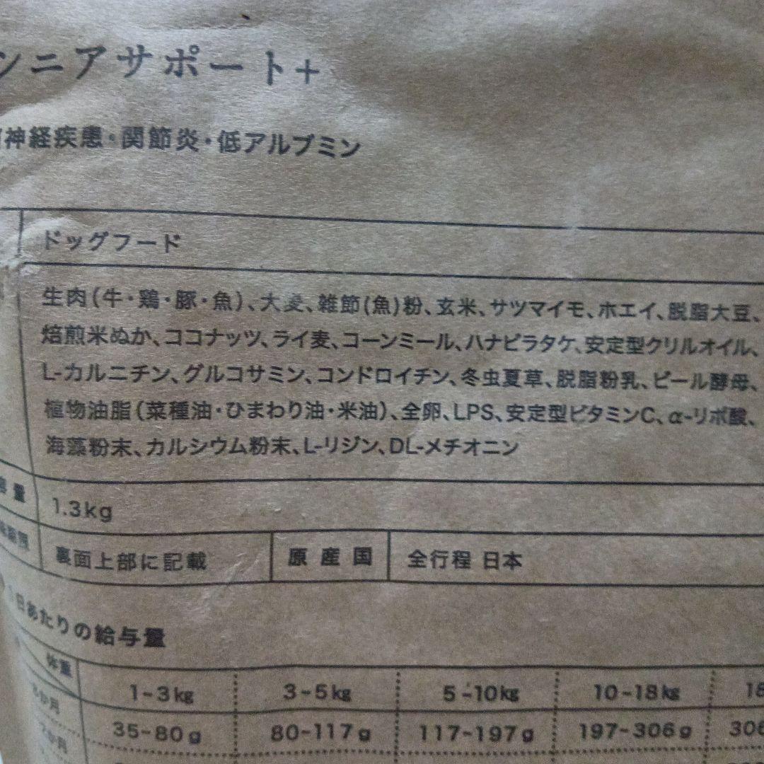犬心 シニアサポート+ 1.3kg×３袋