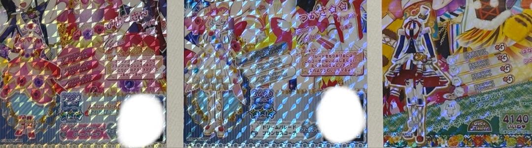 プリパラプリチケ引退セット