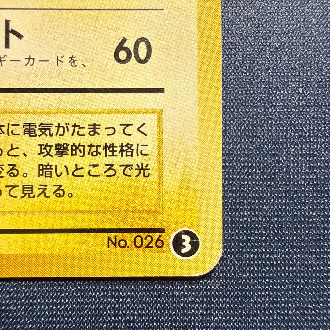 ポケモンカード 旧裏 ライチュウ