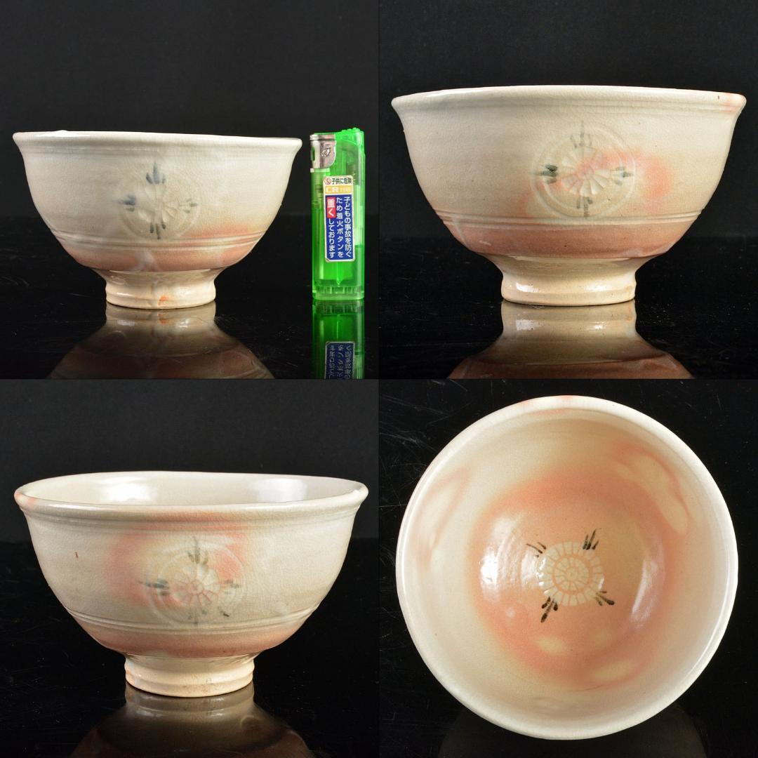 茶道具　白井半七造　茶碗　銘「狂言袴」　裏千家十五代鵬雲斎極め箱　M　R4836