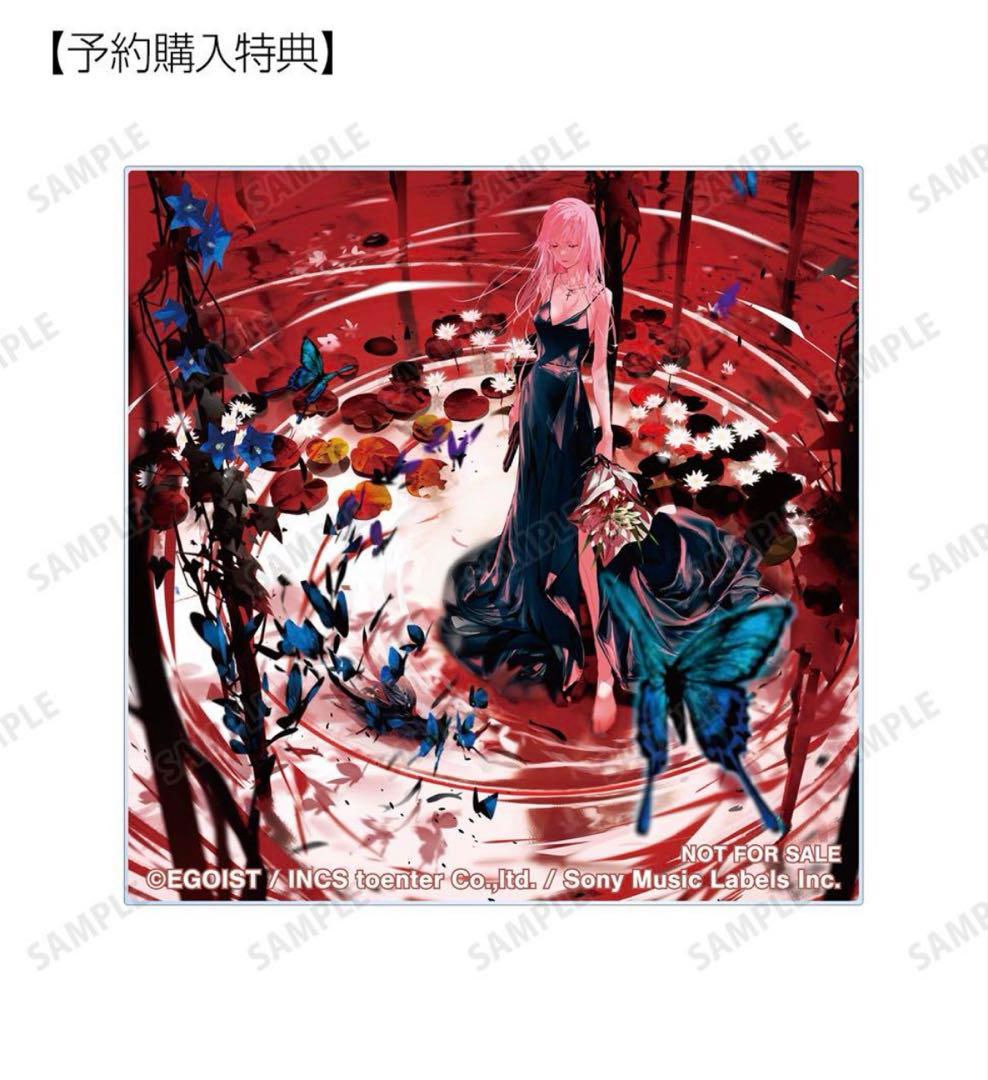 EGOIST ジャケットイラストトレーディングアクリルカード1BOX&『当事者』