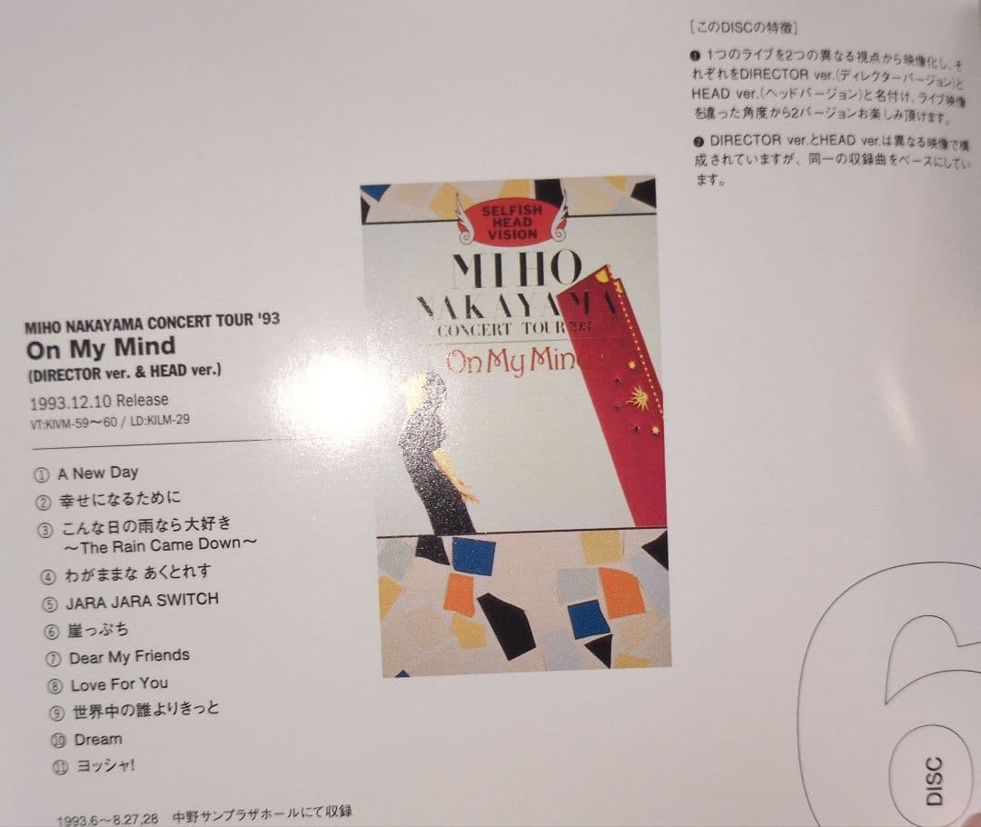 中山美穂　コンプリート 　　　　　DVDBOX 　　　　　クリップ付き