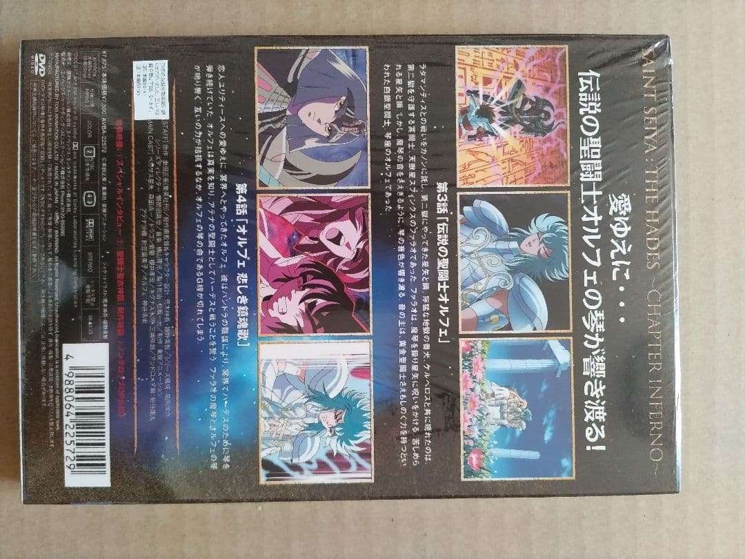 聖闘士星矢 OVA 冥王ハーデス/冥界編 前章 DVD 第2巻（初回生産版）