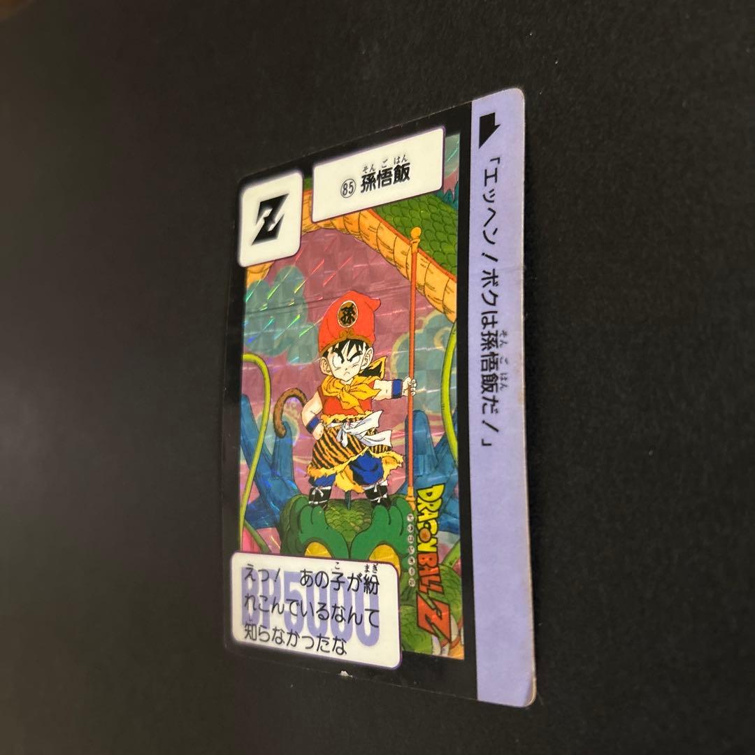 【初版レア】ドラゴンボール　カードダスNo.85「孫悟飯」