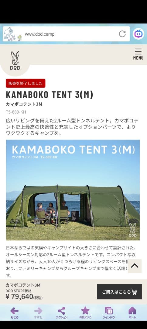 超美品！dodカマボコテント3(M) カーキ カマザシキ付き