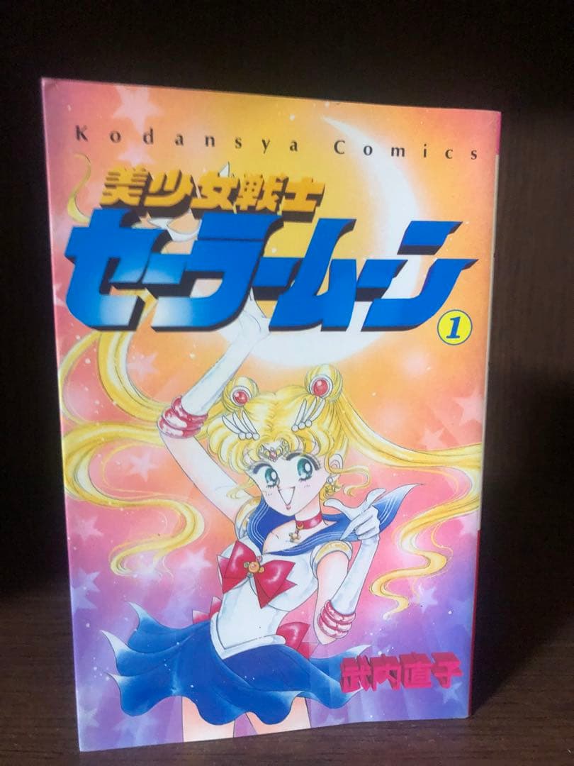 全巻初版　武内直子 美少女戦士セーラームーン 全18巻＋2冊　ほぼ全巻