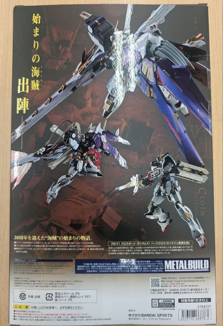 メタルビルド。クロスボーン.ガンダムX1. ハーフクロス。