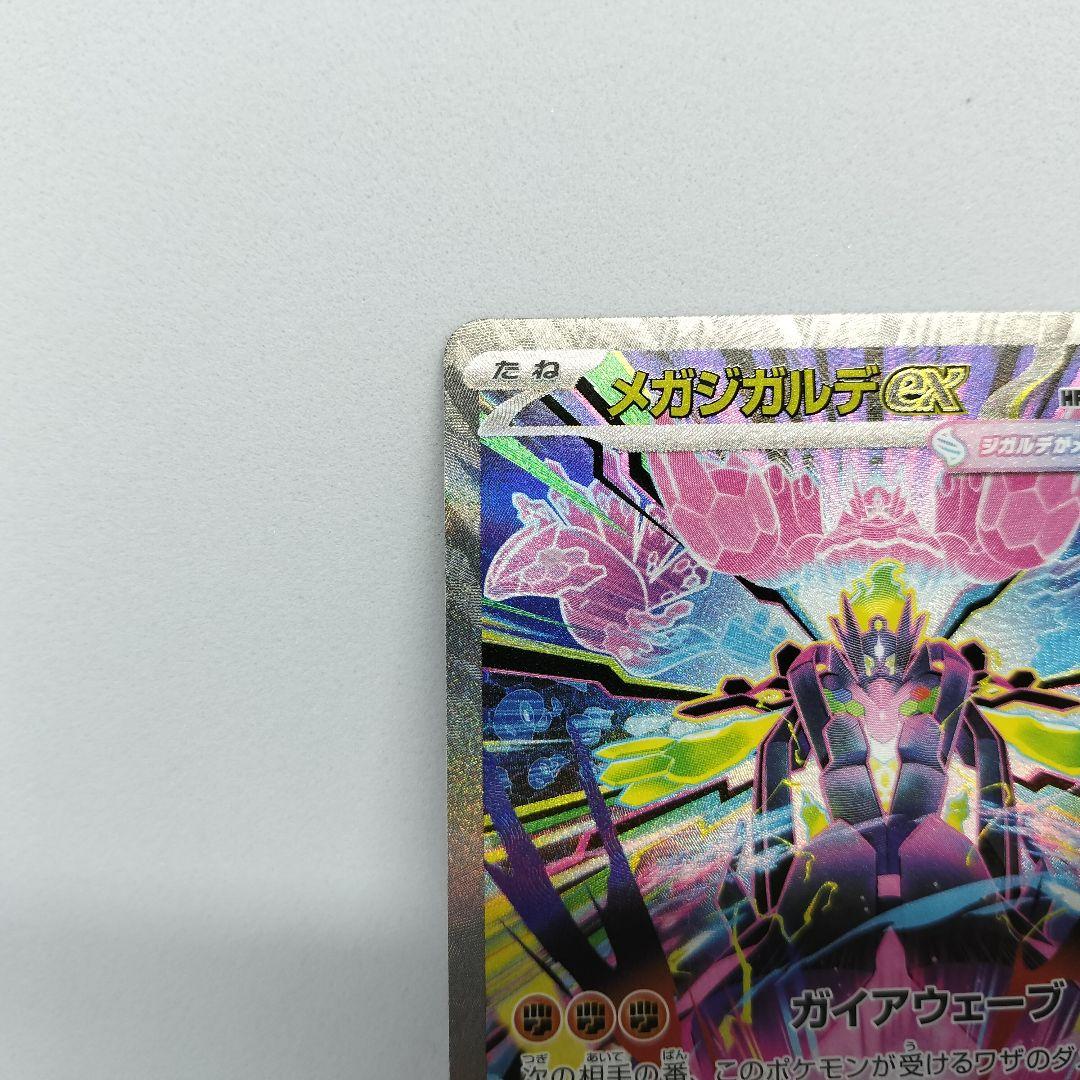 【匿名配送】メガジガルデex SAR 2枚