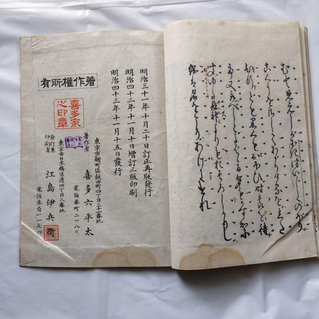 [超希少！？] 喜多流 喜多六平太 謡本８冊セット