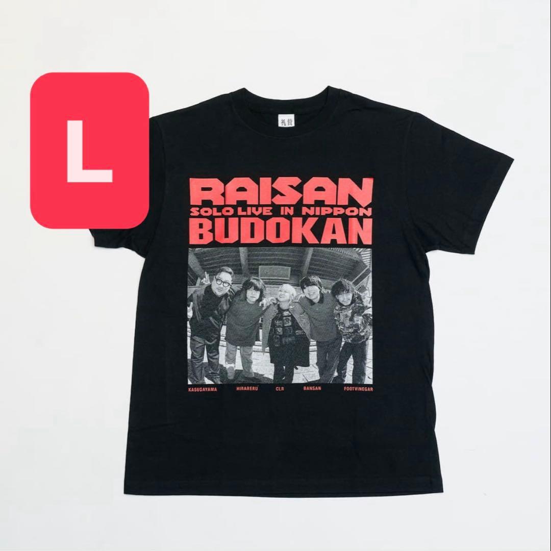 礼賛　武道館　Tシャツ Lサイズ