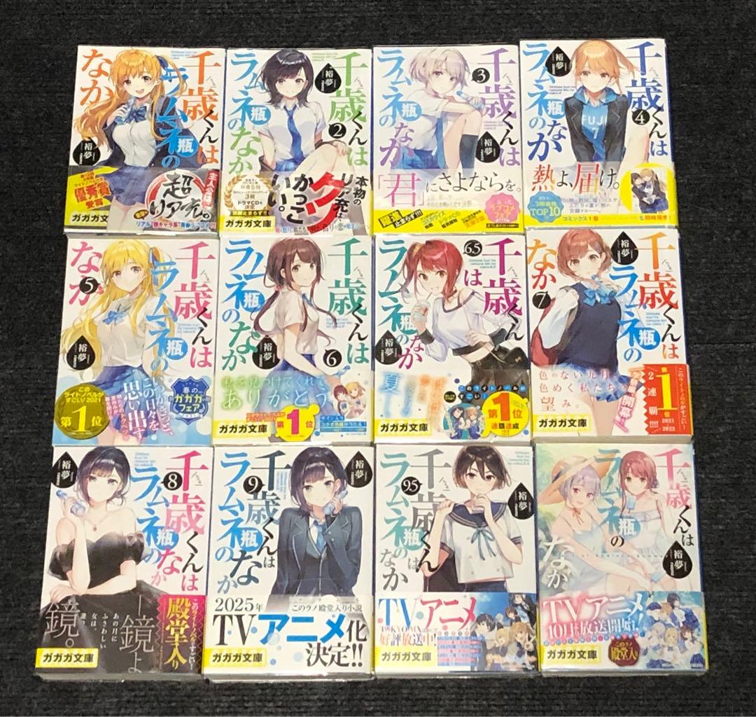 千歳くんはラムネ瓶のなか 全巻 セット 全巻 初版帯付き