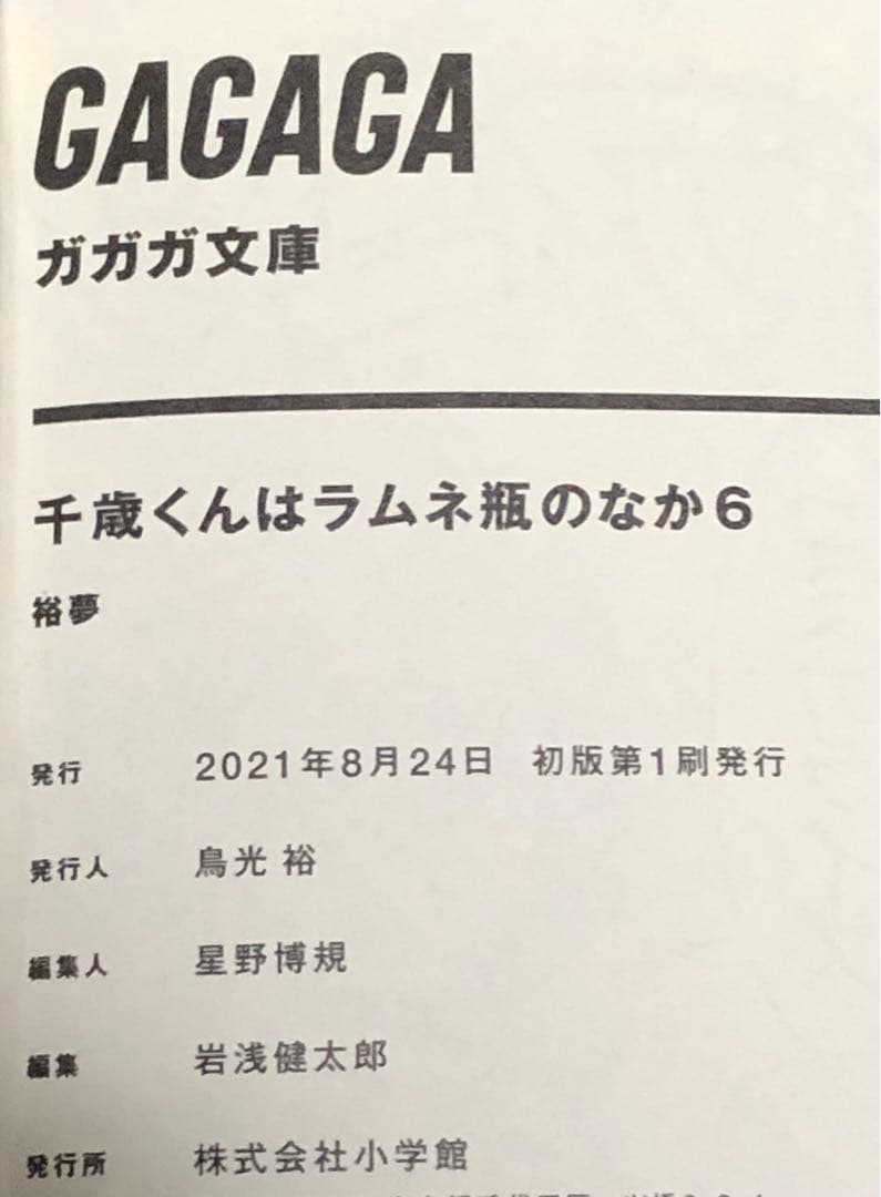 千歳くんはラムネ瓶のなか 全巻 セット 全巻 初版帯付き