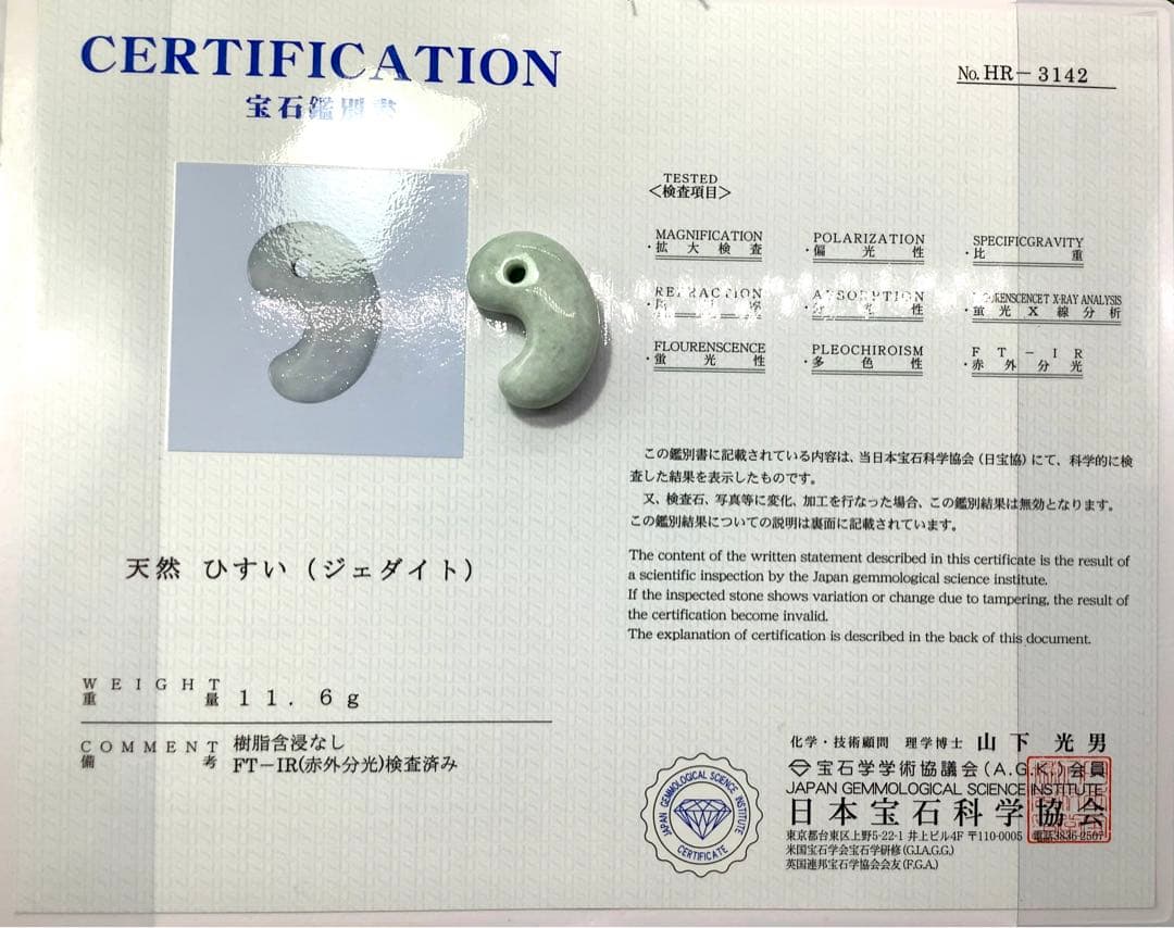 ⭕️淡緑のまだら模様（高品質淡緑色）糸魚川翡翠勾玉　鑑定機関鑑別書付　本物の極上品