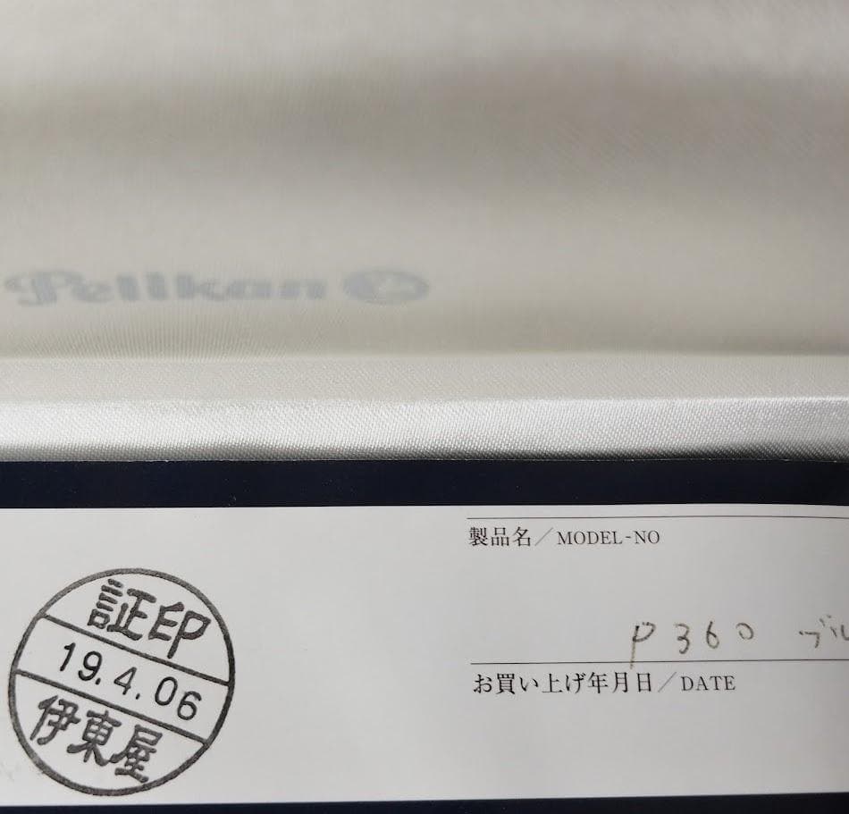 Pelikan ペリカン 万年筆 エポック P360 サファイアブルー 廃盤