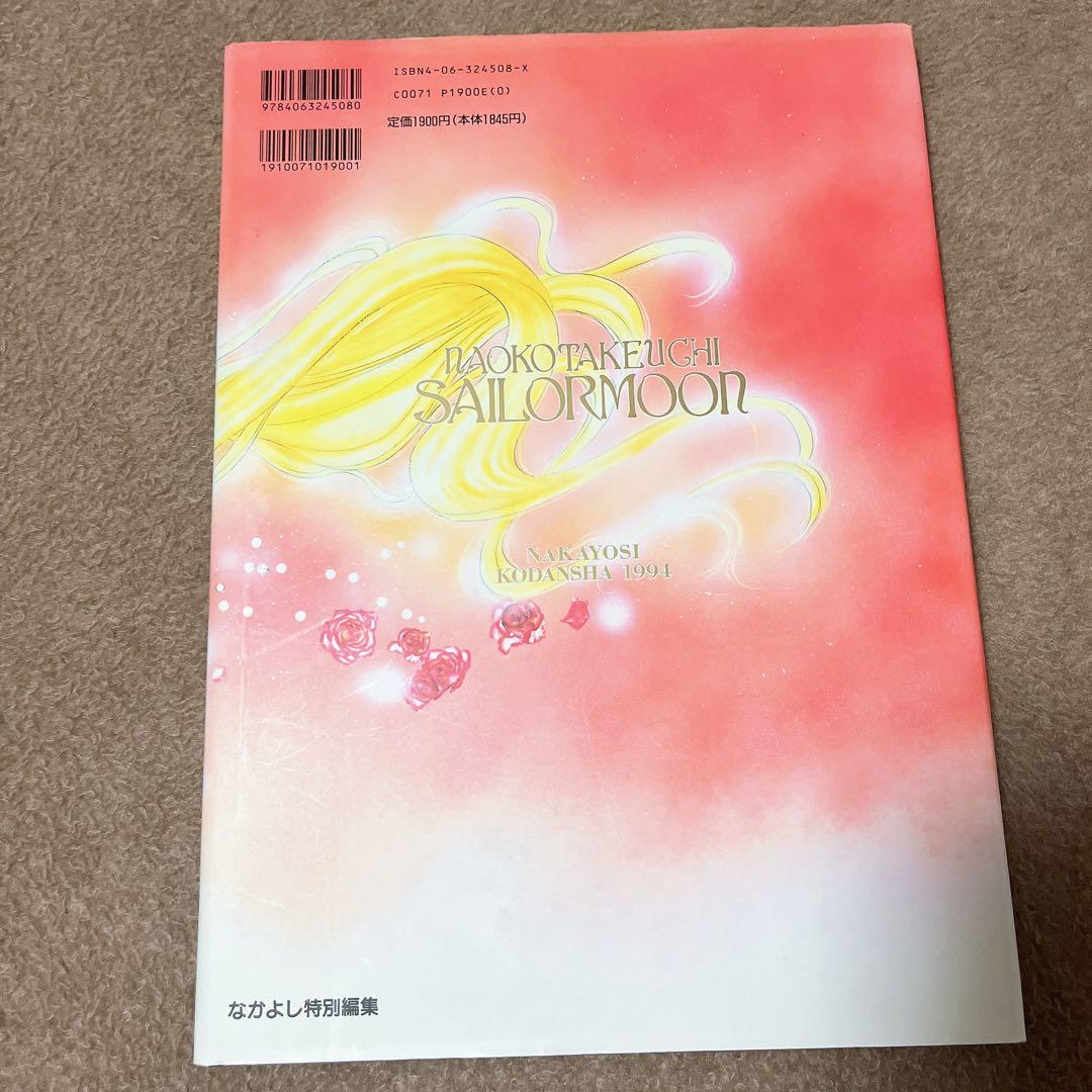 初版 武内直子 美少女戦士セーラームーン 原画集1.2.3.4 講談社 なかよし