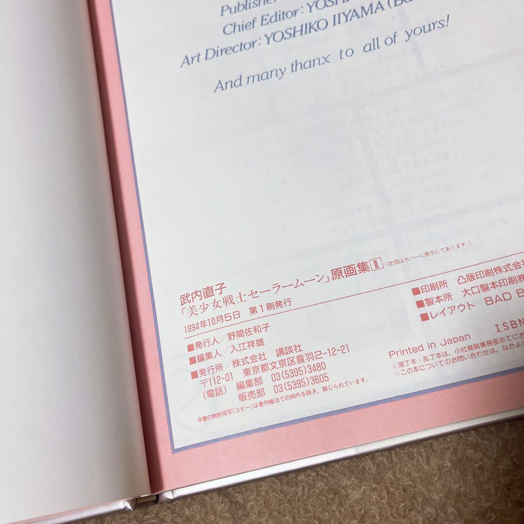 初版 武内直子 美少女戦士セーラームーン 原画集1.2.3.4 講談社 なかよし