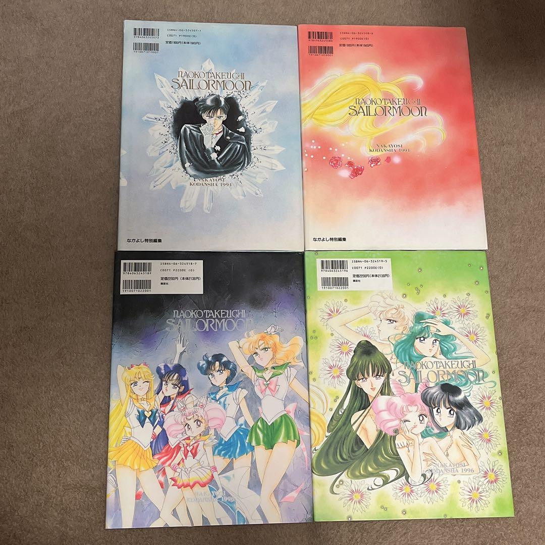 初版 武内直子 美少女戦士セーラームーン 原画集1.2.3.4 講談社 なかよし