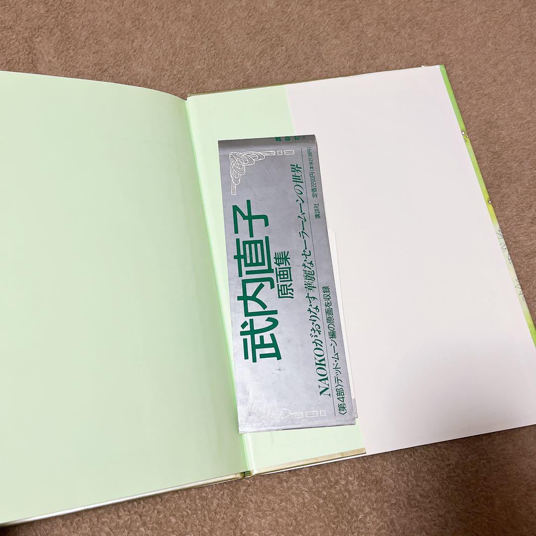 初版 武内直子 美少女戦士セーラームーン 原画集1.2.3.4 講談社 なかよし