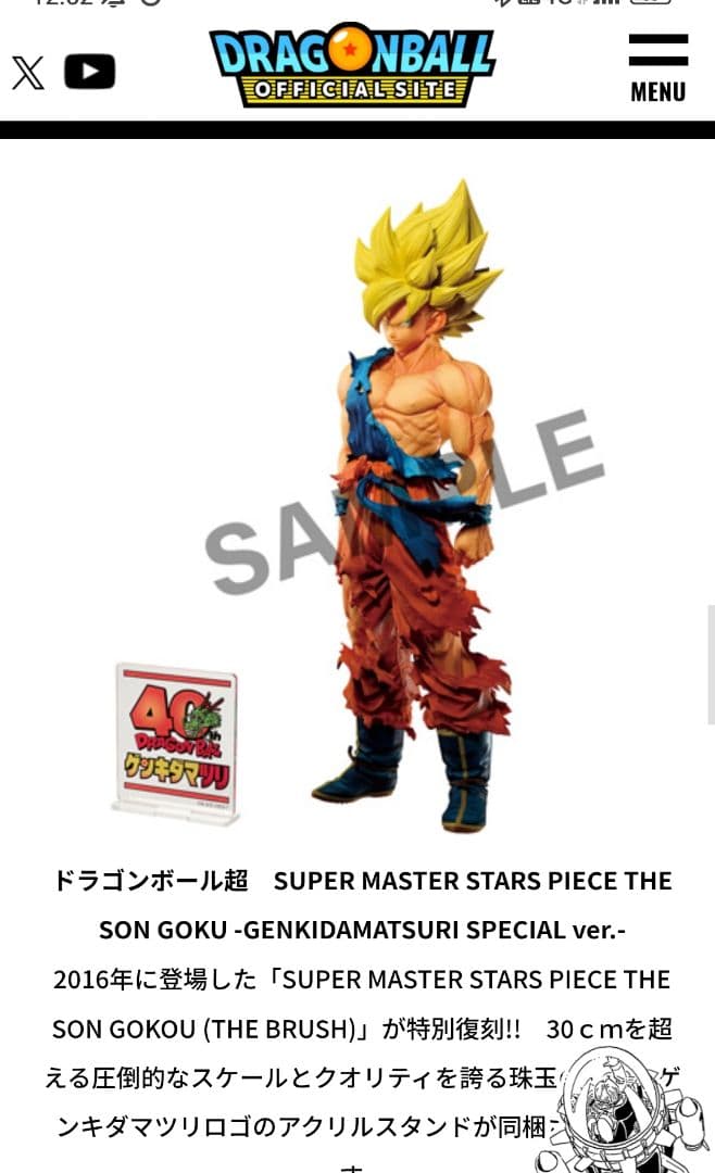 ゲンキダマツリ 先行販売 ドラゴンボール フィギュア DragonBall