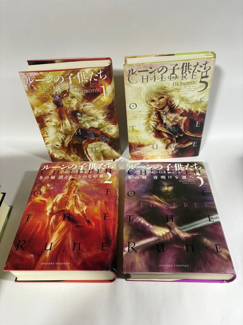 ルーンの子供たち　デモニック　冬の剣　全巻