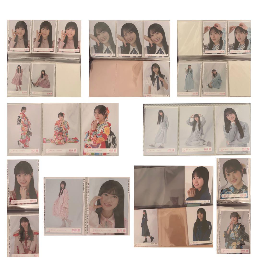 村井優 生写真 まとめ売り 32種コンプ その他複数枚