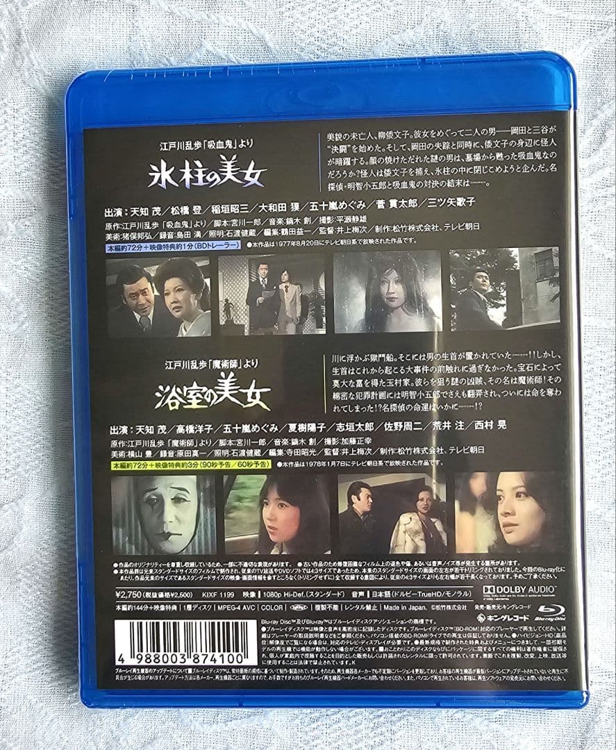「江戸川乱歩の美女　11 Blu-ray」