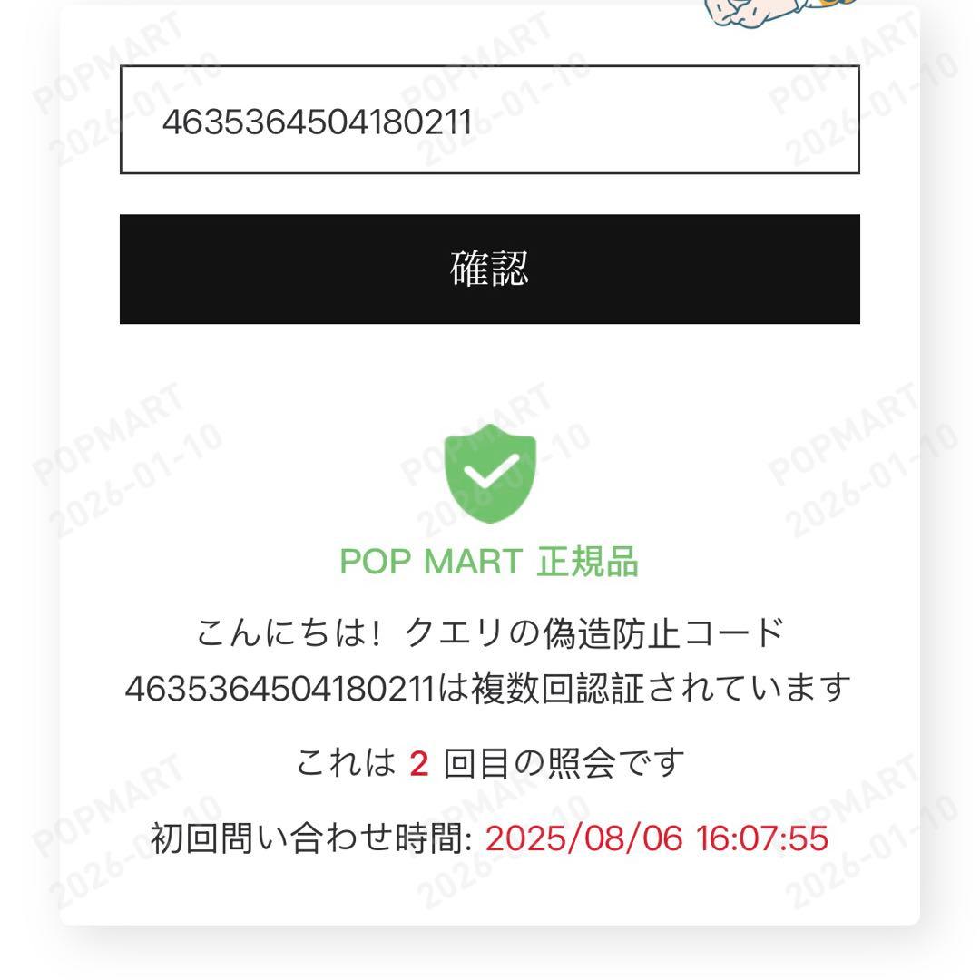ラブブ シークレット エナジー
