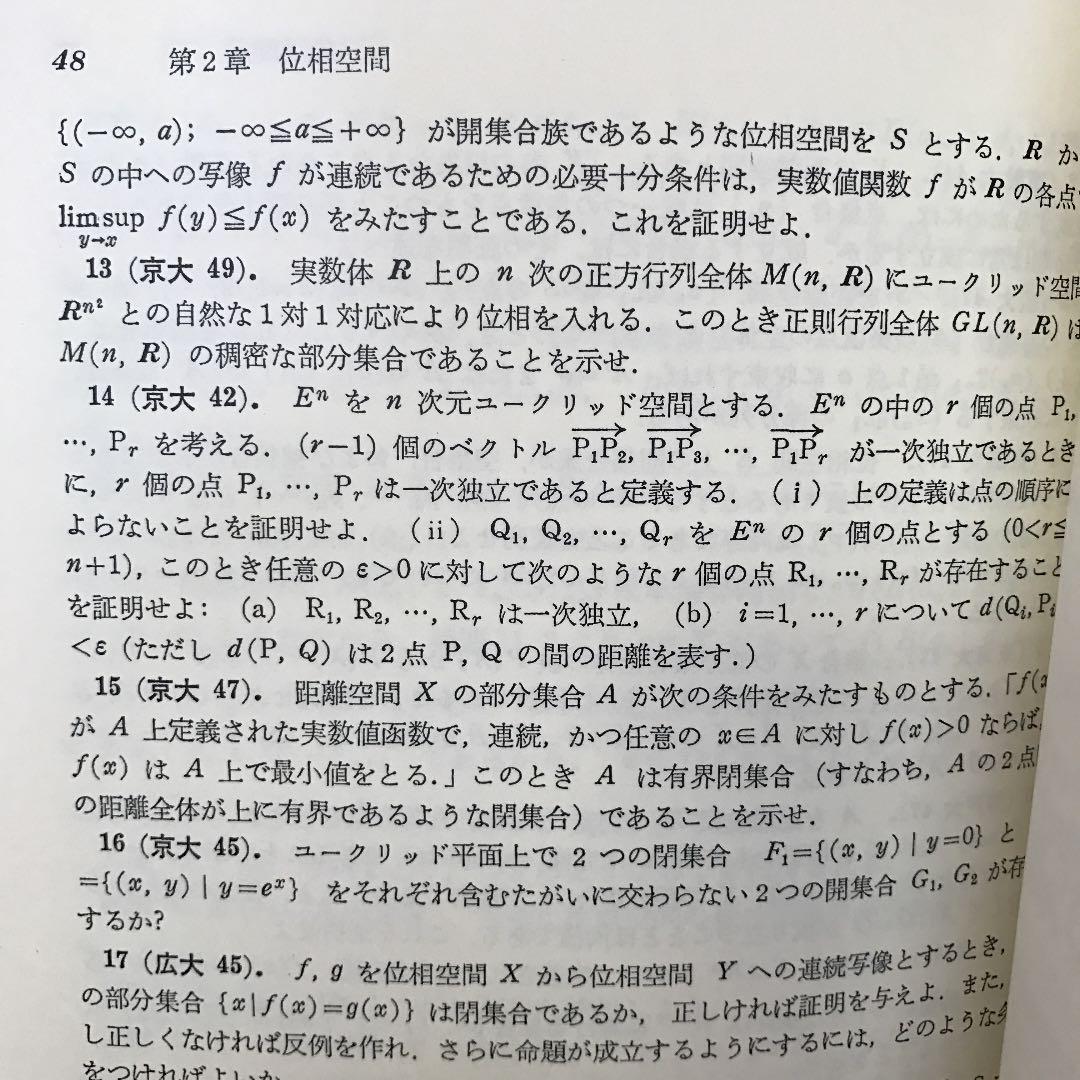 解析学序説 POD版