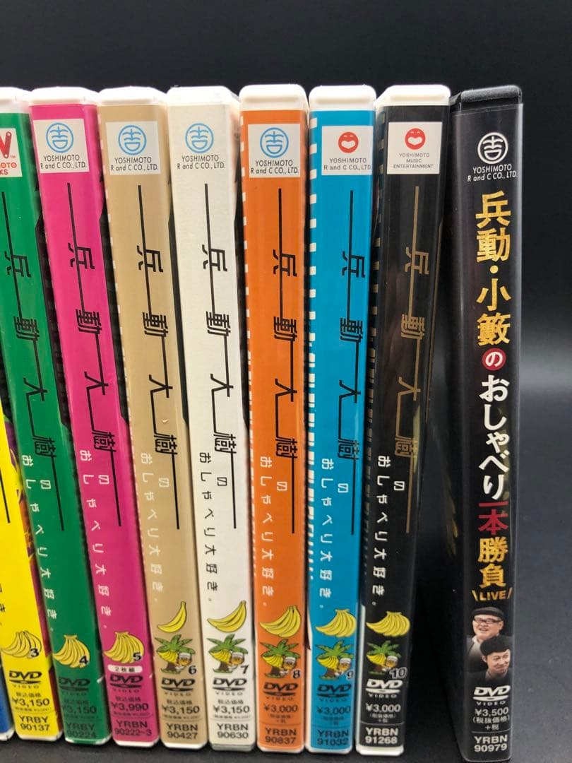 【再生確認済み】兵動大樹 おしゃべり大好き DVD 10巻セット　オマケ付き
